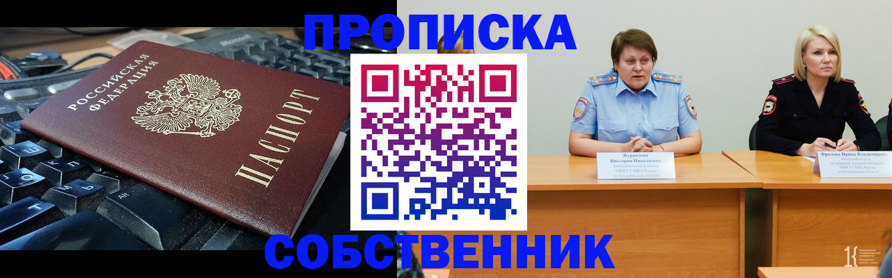 временная регистрация надежно в Мелеузе