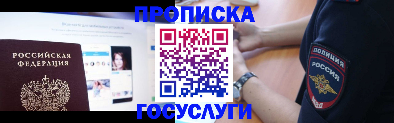 прописка для кредита в Мелеузе
